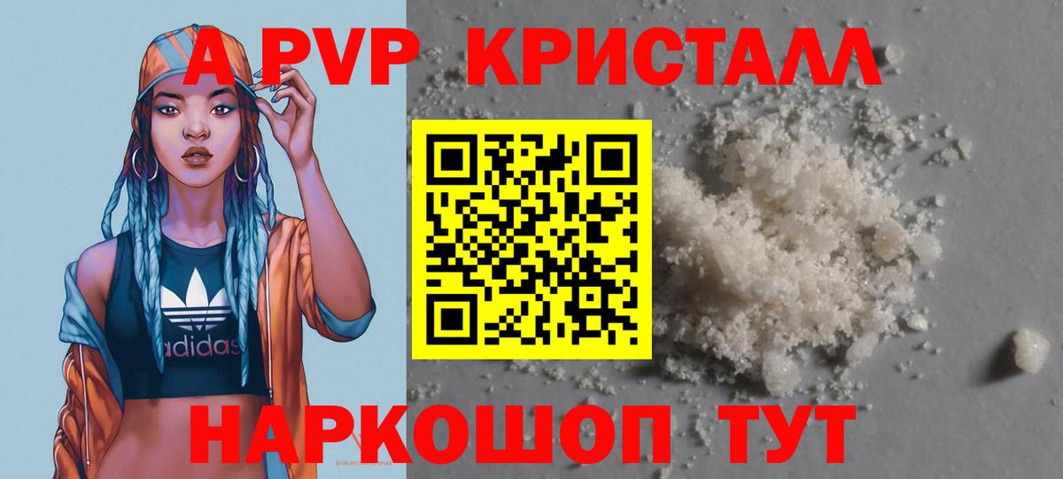 A-PVP VHQ Тольятти