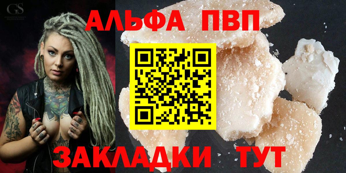 где можно купить   Alpha PVP Соль  Вход с VPN  Тольятти  Alfa_PVP VHQ  A PVP 