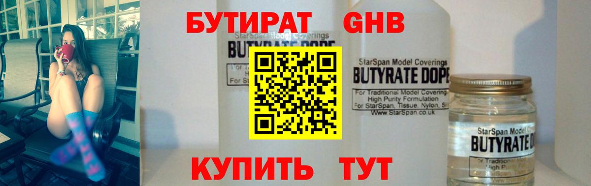 БУТИРАТ GHB  Вход с VPN  Бутират  Тольятти 