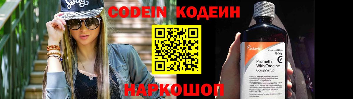 Тольятти  Кодеин Purple Drank  Вход с VPN  Codein Purple Drank 