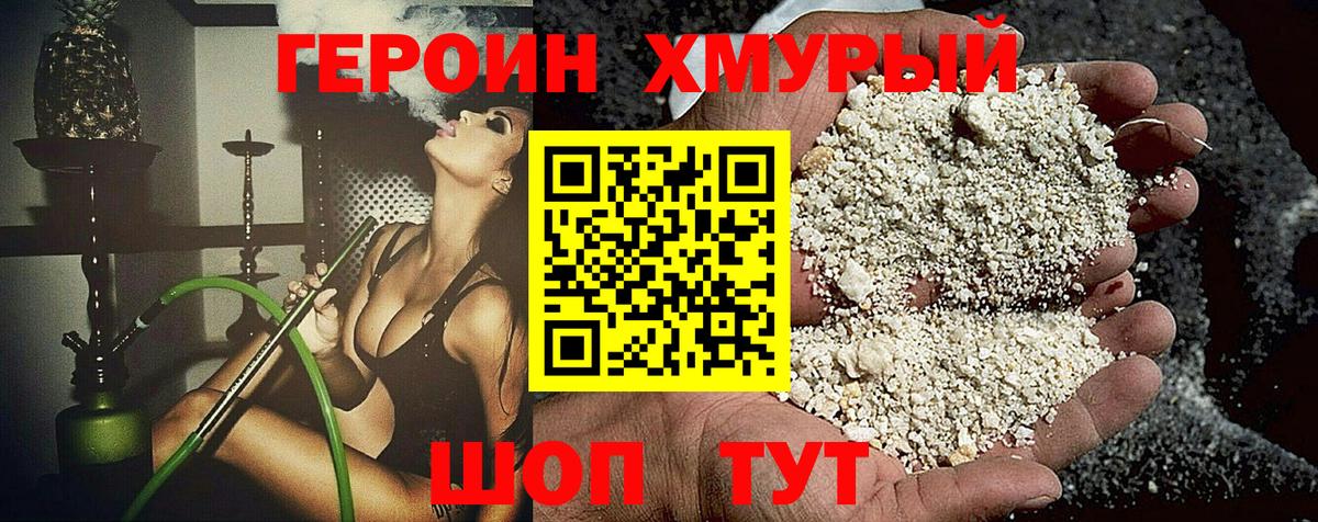 Героин хмурый  Вход с VPN  Героин  Тольятти 