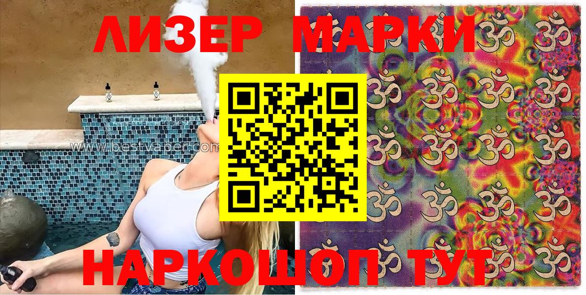 Тольятти  Марки 25I-NBOMe  Вход с VPN  Марки NBOMe 1500мкг 